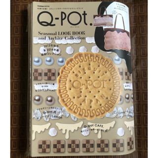 キューポット(Q-pot.)の未使用付録付き！Q-potムック本(トートバッグ)