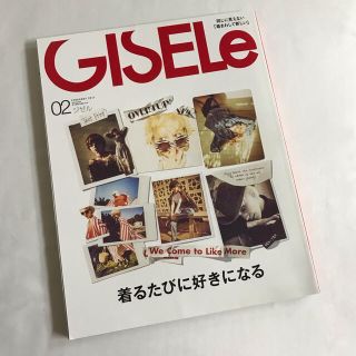 シュフトセイカツシャ(主婦と生活社)のGISELe (ジゼル) 2017年 02月号(ファッション)