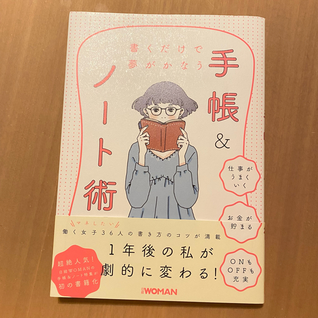 日経BP(ニッケイビーピー)の書くだけで夢がかなう手帳＆ノート術 エンタメ/ホビーの本(ビジネス/経済)の商品写真