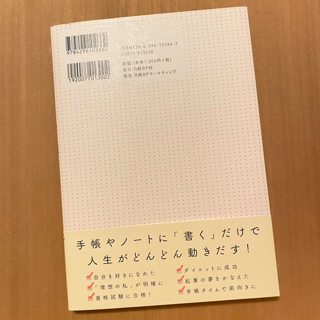 日経BP(ニッケイビーピー)の書くだけで夢がかなう手帳＆ノート術 エンタメ/ホビーの本(ビジネス/経済)の商品写真