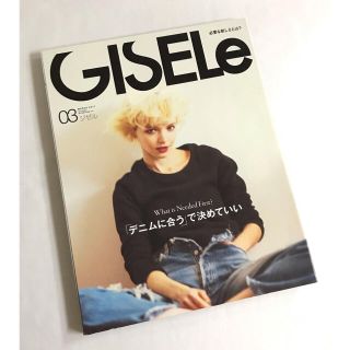 シュフトセイカツシャ(主婦と生活社)のGISELe (ジゼル) 2017年 03月号(ファッション)