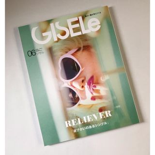 シュフトセイカツシャ(主婦と生活社)のGISELe (ジゼル) 2019年 06月号(ファッション)