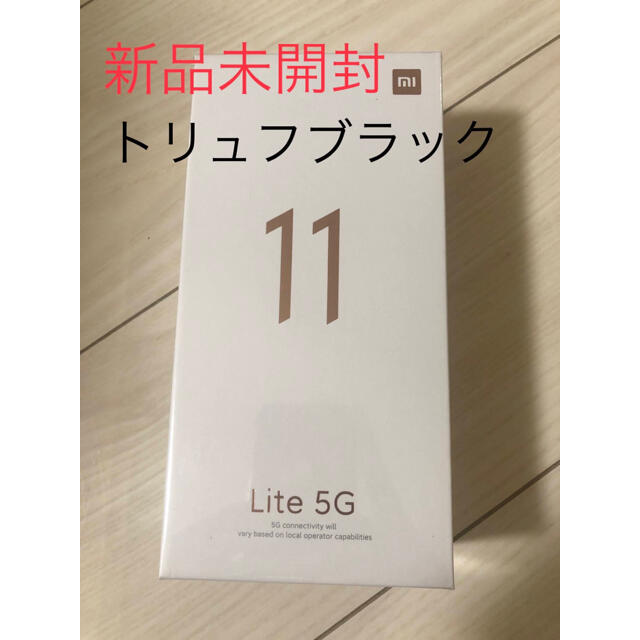 Xiaomi Mi 11 Lite 5G トリュフブラック