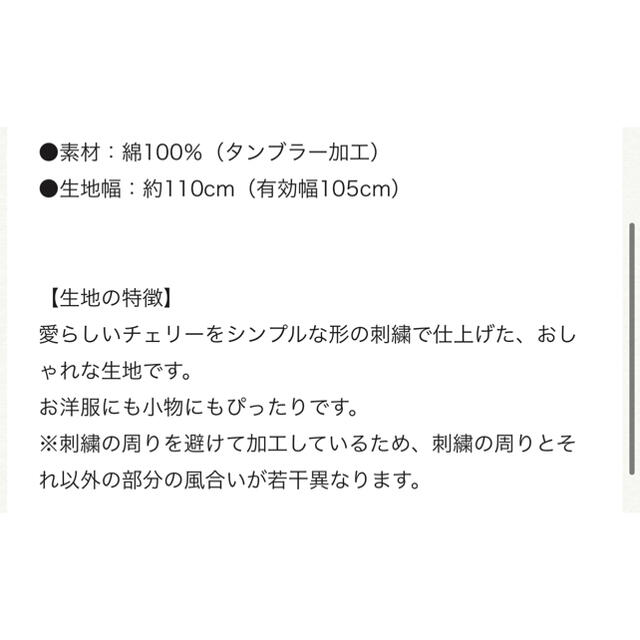 チェリー柄生地　1m ハンドメイドの素材/材料(生地/糸)の商品写真