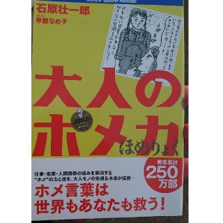 大人のホメ力(ほめりょく)(住まい/暮らし/子育て)