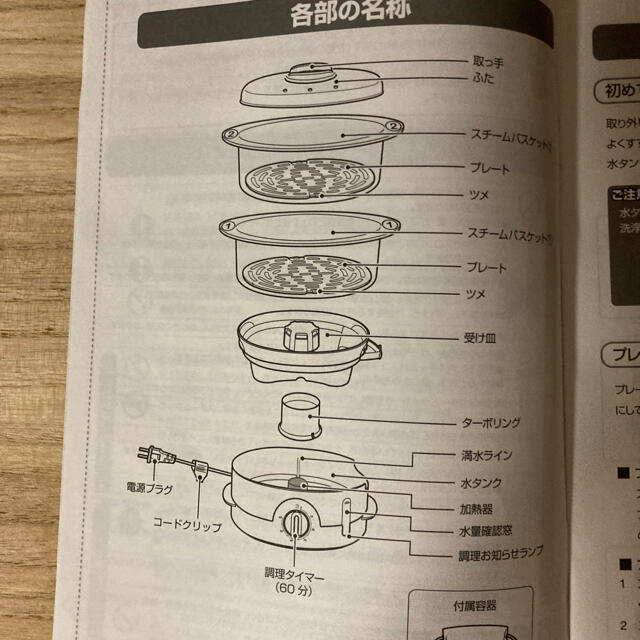 T-fal(ティファール)のT-fal ティファール　スチーマー スマホ/家電/カメラの調理家電(調理機器)の商品写真