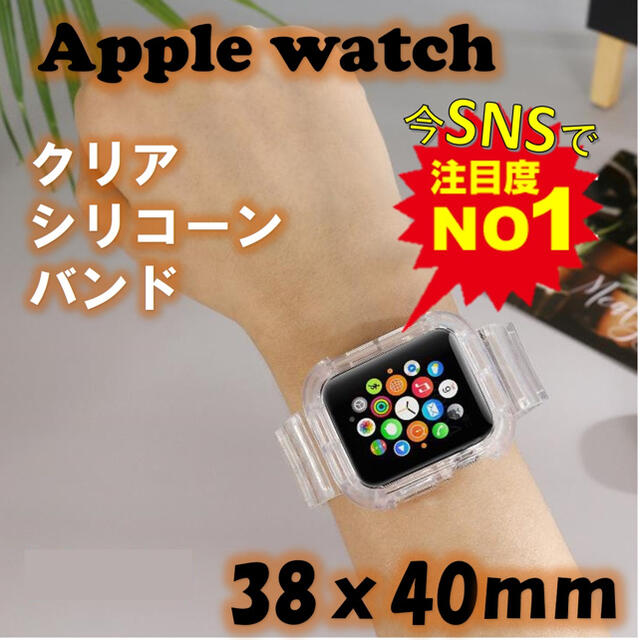 新品即決 38 40㎜ Apple watch バンド クリアホワイト