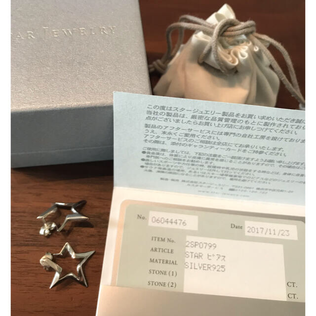 STAR JEWELRY(スタージュエリー)のスタージュエリー  アイコニック スター ピアス SV925 美品 レディースのアクセサリー(ピアス)の商品写真