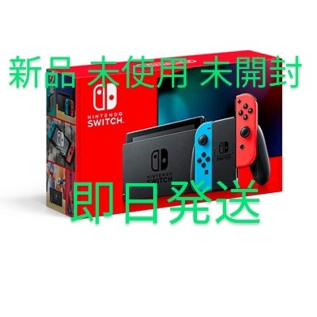 Nintendo Switch　本体　ニンテンドースイッチ