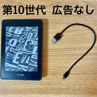 Kindle Paperwhite 第10世代 8GB 広告なし ブラック (電子ブックリーダー)