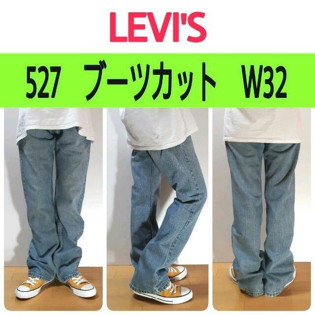 【332】リーバイスLevi's 527 ブーツカット メキシコ製 W32L32