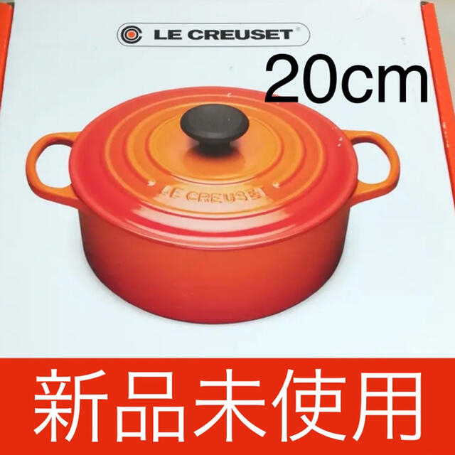 LE CREUSET(ルクルーゼ)の新品未使用 ル・クルーゼ ココットロンド 20cm インテリア/住まい/日用品のキッチン/食器(鍋/フライパン)の商品写真