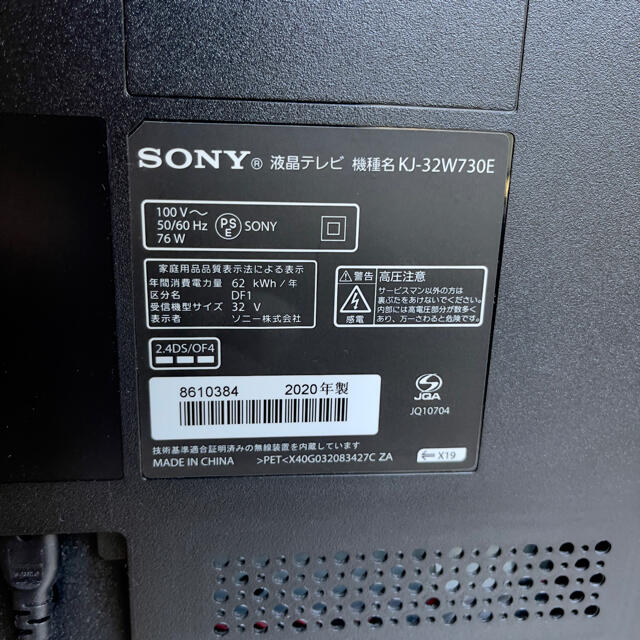 ほぼ新品！テレビ、32インチ、SONY BRAVIA - テレビ