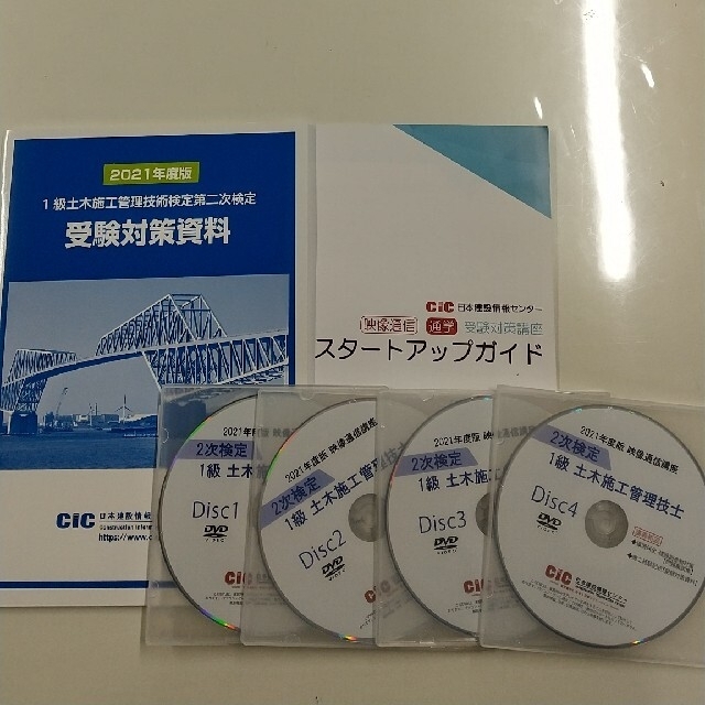 値下げ????⤵1級 土木 施工監理技術検定 経験記述 2次検定 2021年