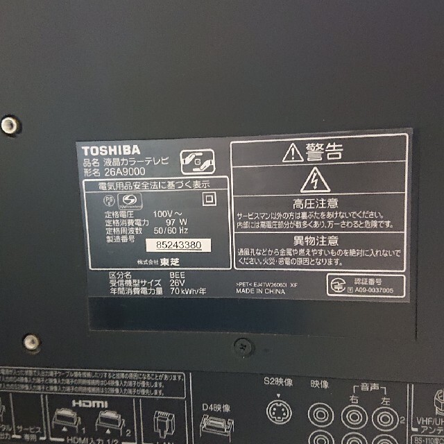 東芝レグザ　26A9000