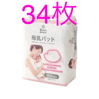 ニシマツヤ(西松屋)の母乳パッド　34枚!!(母乳パッド)