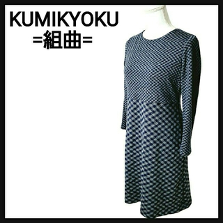 クミキョク(kumikyoku（組曲）)のKUMIKYOKU 組曲 クミキョク 膝丈 ワンピース Mサイズ(ひざ丈ワンピース)