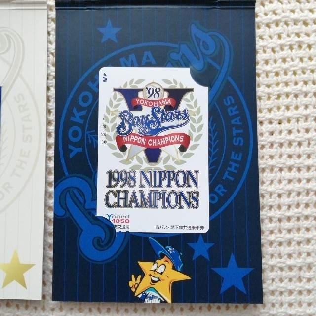 横浜DeNAベイスターズ 優勝記念 Yカード 2枚 セット