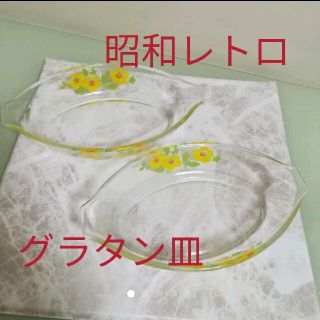 パイレックス(Pyrex)の昭和レトロ　パイレックス　グラタン皿　ナルミ　クックマミー(食器)