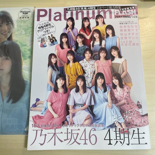 乃木坂46(ノギザカフォーティーシックス)のPlatinum FLASH Vol.16 乃木坂46 4期生 クリアファイル付 エンタメ/ホビーの本(アート/エンタメ)の商品写真