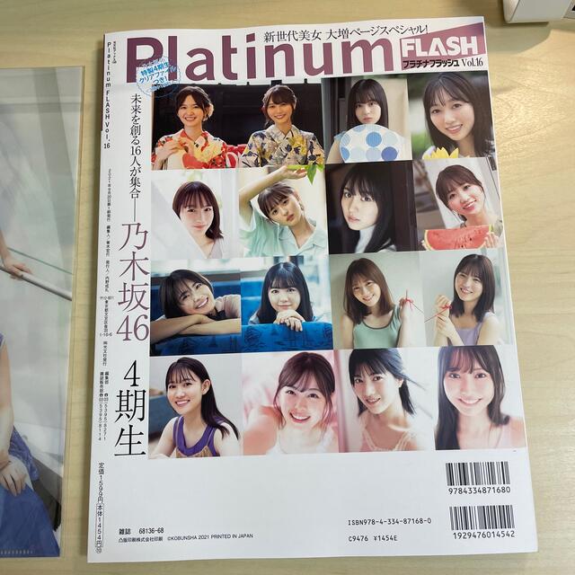 乃木坂46(ノギザカフォーティーシックス)のPlatinum FLASH Vol.16 乃木坂46 4期生 クリアファイル付 エンタメ/ホビーの本(アート/エンタメ)の商品写真