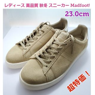 マッドフット(MADFOOT!)のレディース 高品質スニーカー 秋冬 MADFOOT 23.0 モカ(スニーカー)