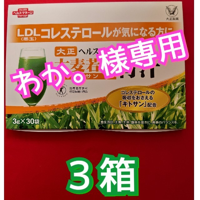 大正製薬(タイショウセイヤク)の大正製薬 大麦若葉 青汁 食品/飲料/酒の健康食品(青汁/ケール加工食品)の商品写真