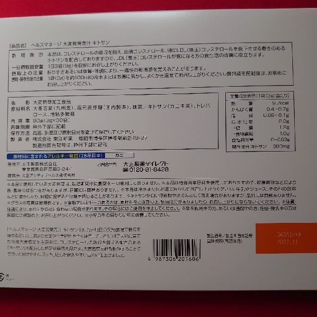 大正製薬(タイショウセイヤク)の大正製薬 大麦若葉 青汁 食品/飲料/酒の健康食品(青汁/ケール加工食品)の商品写真