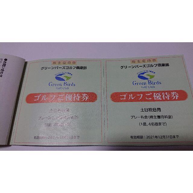 広島電鉄株主優待券１セット　２０２１年１２月31日まで有効 チケットの優待券/割引券(その他)の商品写真