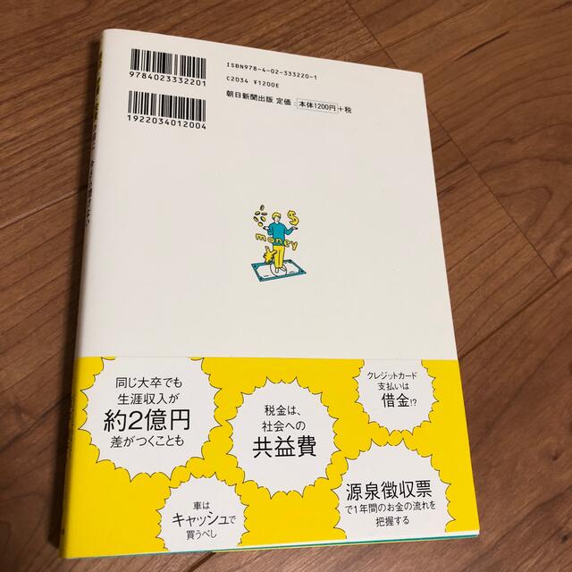 朝日新聞出版(アサヒシンブンシュッパン)の今さら聞けない　お金の超基本 エンタメ/ホビーの本(ビジネス/経済)の商品写真