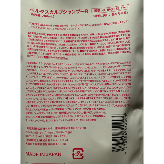 ベルタシャンプー　詰替用280ml×2 コスメ/美容のヘアケア/スタイリング(シャンプー)の商品写真