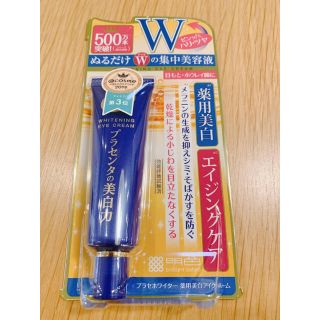 早い者勝ち【即購入OK】新品 プラセホワイター 薬用美白アイクリーム 30g×4(アイケア/アイクリーム)