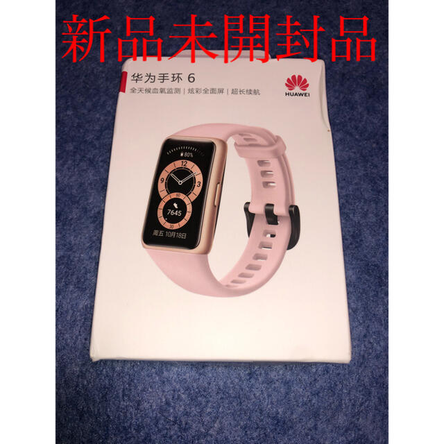 HUAWEI Band 6 ピンク＋保護フィルム１枚