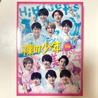 ジャニーズジュニア(ジャニーズJr.)の【DVD】【ジャニーズJr.】裸の少年B盤【美少年】【HiHiJets】(アイドル)