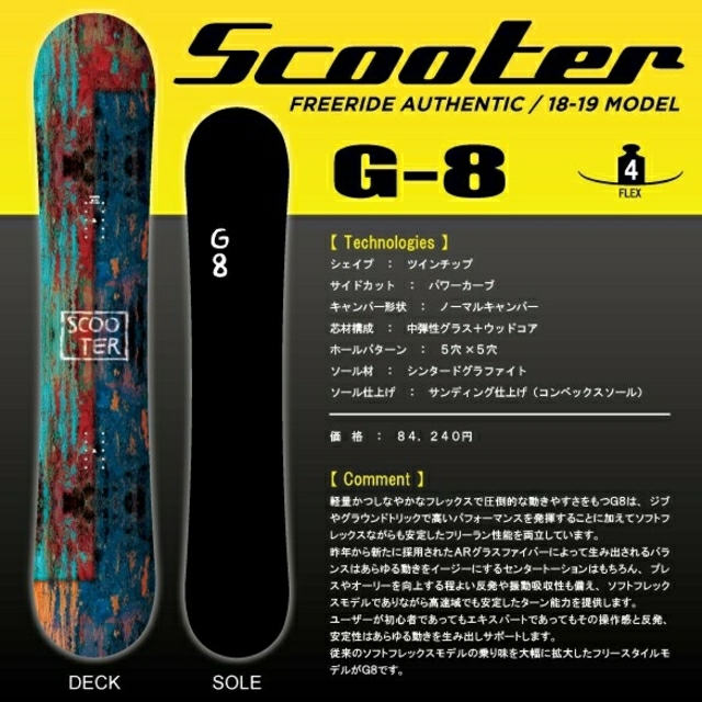 scooter G8 149cm スノーボード　板