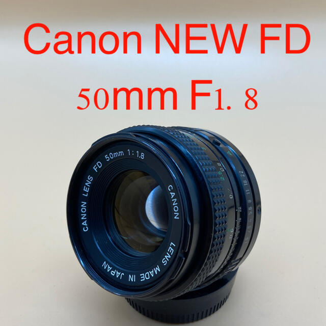 Canon キヤノン NEW FD 50mm F1.8
