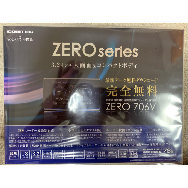 【新品・未開封】ZERO 706V