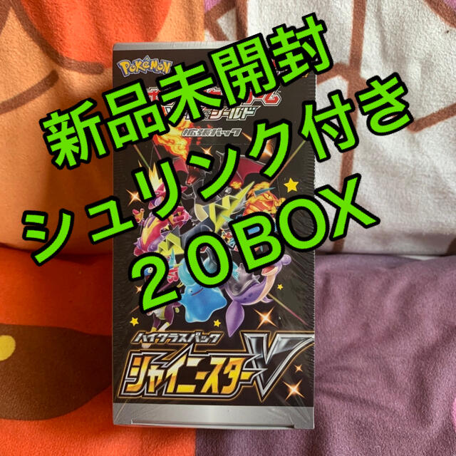 【メーカー直売】 ポケモンカード シャイニースターV 20BOX（シュリンク付　新品未開封） Box/デッキ/パック
