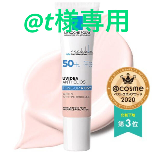 LA ROCHE-POSAY(ラロッシュポゼ)の【美品】ラロッシュポゼUVイデアXL プロテクショントーンアップローズ コスメ/美容のベースメイク/化粧品(化粧下地)の商品写真