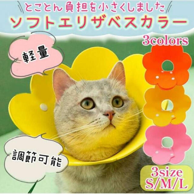エリザベスカラー 猫 ネコ 軽量 ソフト LaLUCA ストレス軽減 黄 S その他のペット用品(猫)の商品写真