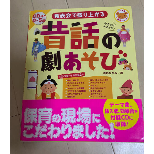 昔話の劇あそび エンタメ/ホビーの本(絵本/児童書)の商品写真