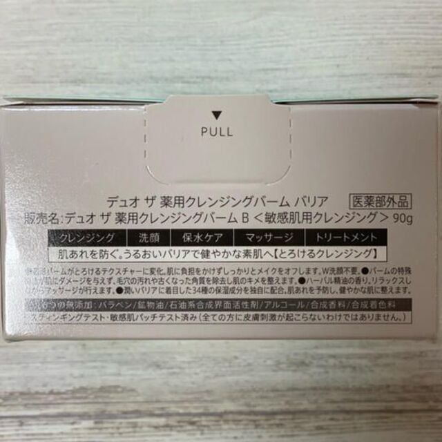 DUO クレンジングバーム バリア コスメ/美容のスキンケア/基礎化粧品(クレンジング/メイク落とし)の商品写真