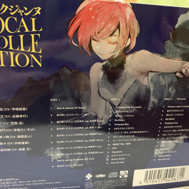 ジャックジャンヌ VOCAL COLLECTION エンタメ/ホビーのCD(アニメ)の商品写真