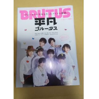 ジャニーズ(Johnny's)のBRUTUS (ブルータス) 2019年 3/1号 Hey! Say! JUMP(その他)