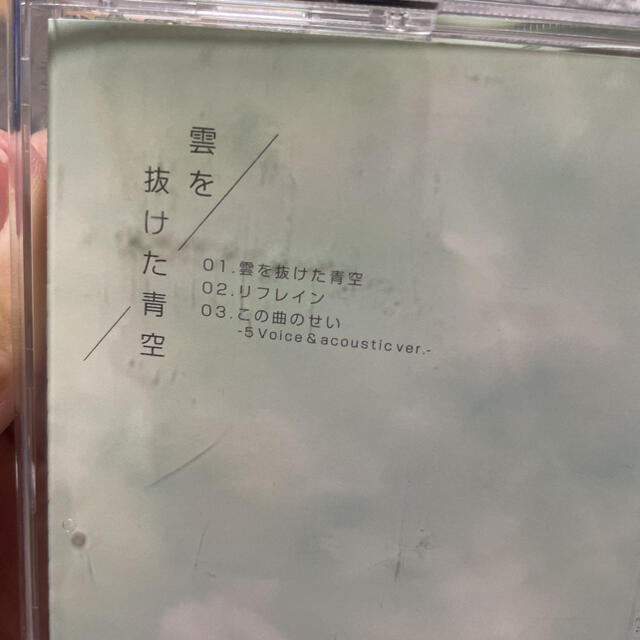 Da-iCE☆雲を抜けた青空 エンタメ/ホビーのCD(ポップス/ロック(邦楽))の商品写真