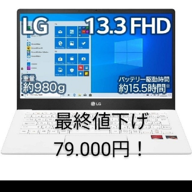 【実質新品未使用！】LG ultra PC　スリムモバイルノートPC