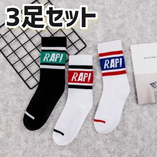 【3足セット】 RAP ソックス ストリート 靴下 スケボー 3色セット 人気(ソックス)