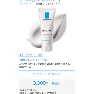 ラロッシュポゼ(LA ROCHE-POSAY)のラロッシュポゼ　エファクラ保湿クリーム　𓍯 ⌇ (フェイスクリーム)