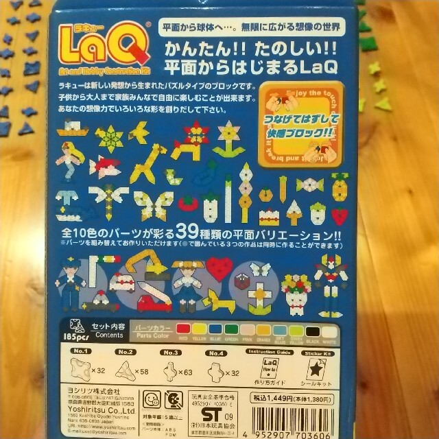 LaQラキュー mini kit 平面セット185パーツ キッズ/ベビー/マタニティのおもちゃ(知育玩具)の商品写真