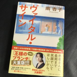 ショウガクカン(小学館)のヴァイタル・サイン(文学/小説)